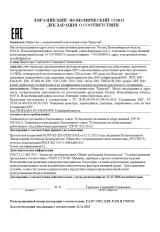 Евразийский Экономический Союз Декларация о соответствии Евразийский Экономический Союз Декларация о соответствии