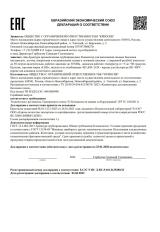 Евразийский Экономический Союз Декларация о соответствии Евразийский Экономический Союз Декларация о соответствии
