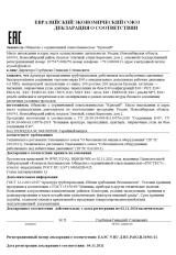 Евразийский Экономический Союз Декларация о соответствии Евразийский Экономический Союз Декларация о соответствии