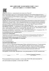 Евразийский Экономический Союз Декларация о соответствии Евразийский Экономический Союз Декларация о соответствии