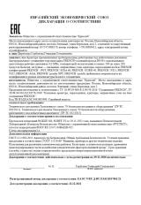 Евразийский Экономический Союз Декларация о соответствии Евразийский Экономический Союз Декларация о соответствии