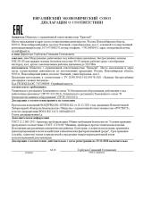 Евразийский Экономический Союз Декларация о соответствии Евразийский Экономический Союз Декларация о соответствии